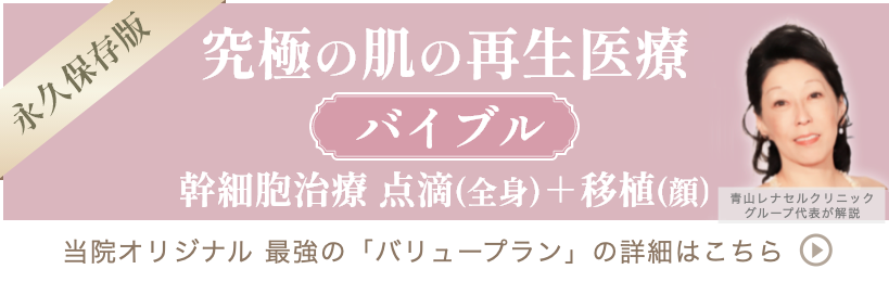 肌の再生医療