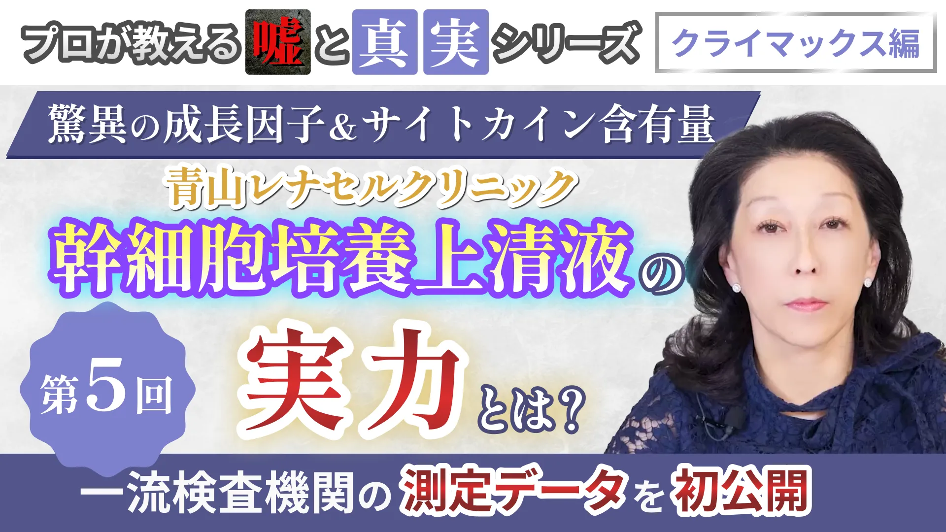 【データ全公開】圧倒的な成長因子当院の幹細胞培養上清液治療の実力