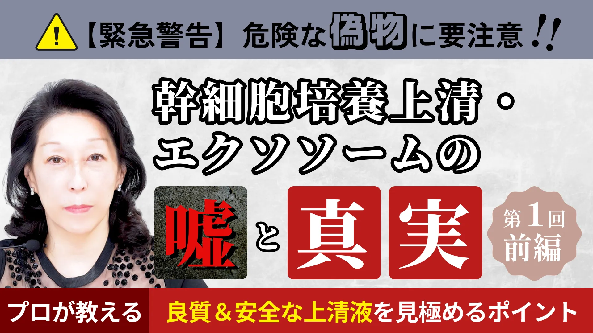 良質な幹細胞培養上清液の条件（第1回）再生医療の安全性を左右する培地の重要性