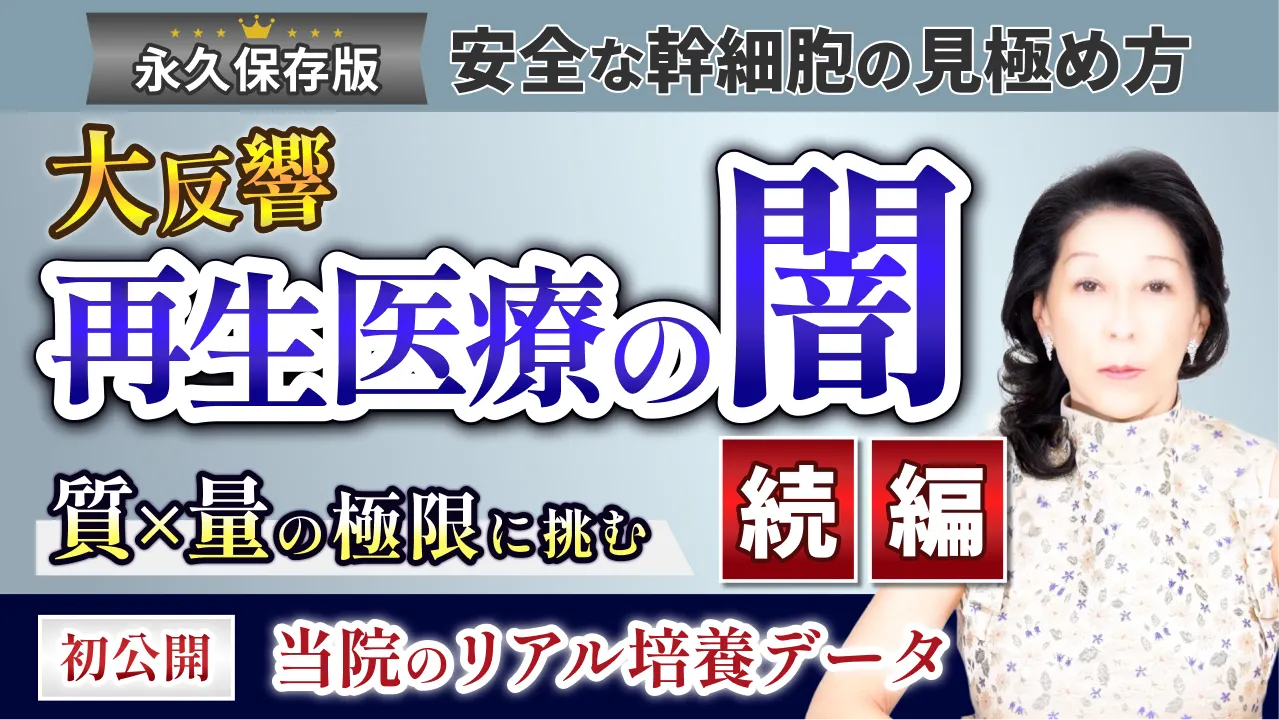 【データ初公開】幹細胞の質と量を徹底保証再生医療の最重要テーマは「情報の可視化」