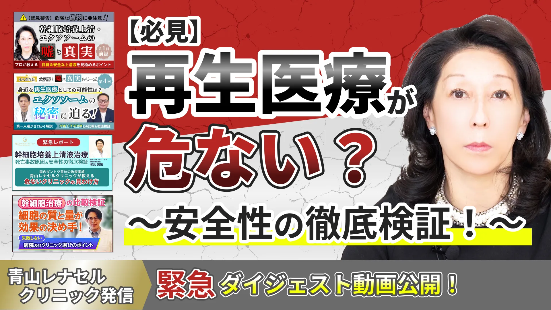 当院が実践する「再生医療の安全性」一挙公開幹細胞治療＆エクソソーム治療のバイブル