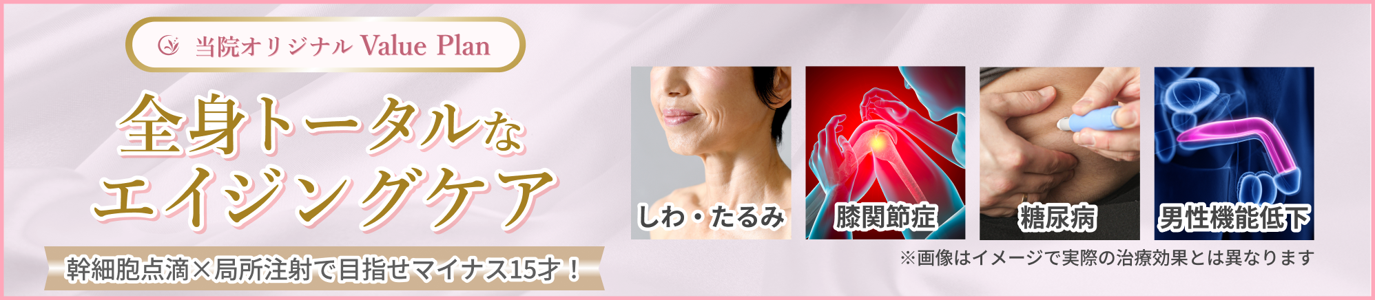 全身トータルなエイジングケア