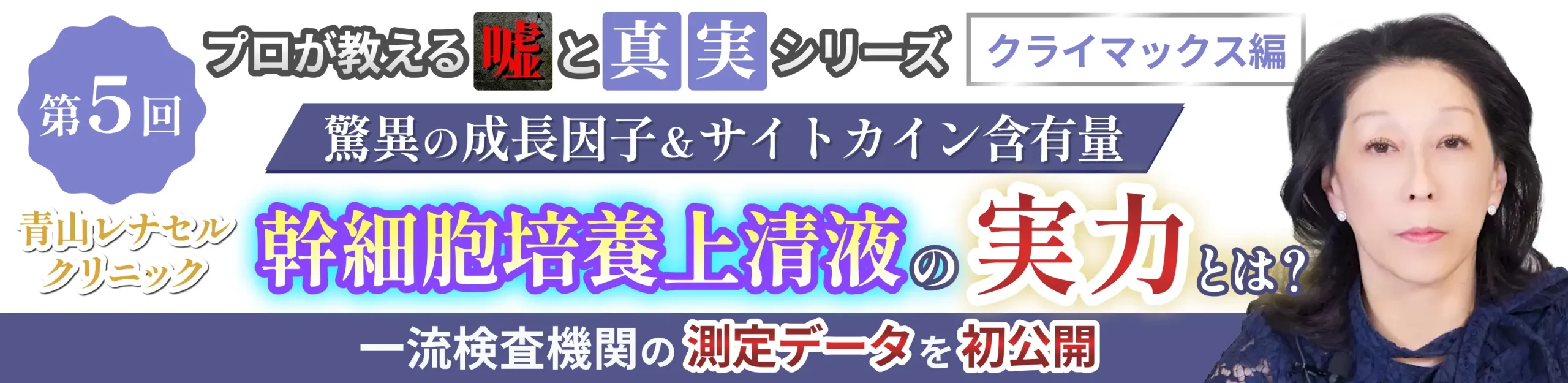 驚異の成長因子・サイトカイン含有量 幹細胞培養上清液の実力とは？